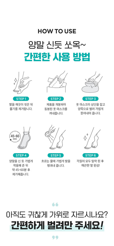 [Ariul] Smooth & Pure Foot Peeling Mask (2 Pairs)